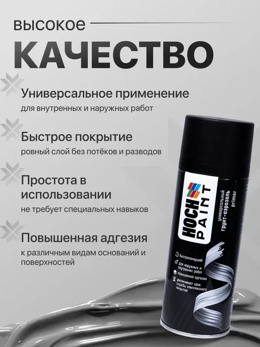 Hoch Paint Грунт автомобильный акриловый черный 520 мл, 520 мл, фото 2