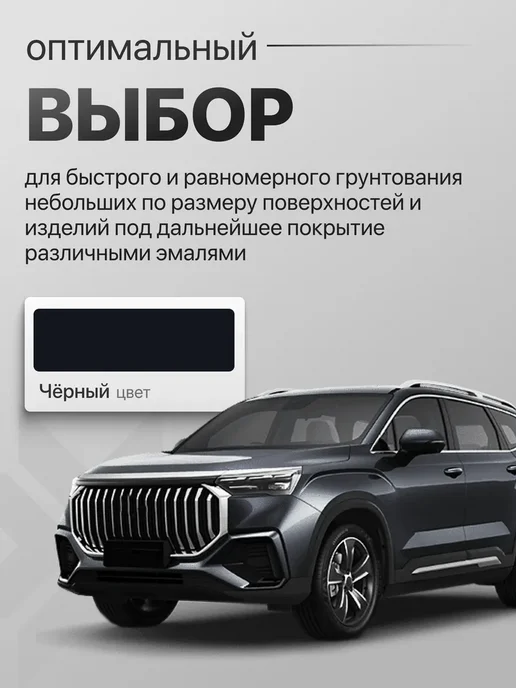 Hoch Paint Грунт автомобильный акриловый черный 520 мл, 520 мл, фото 3