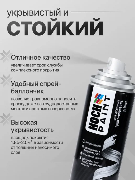 Hoch Paint Грунт автомобильный акриловый черный 520 мл, 520 мл, фото 5