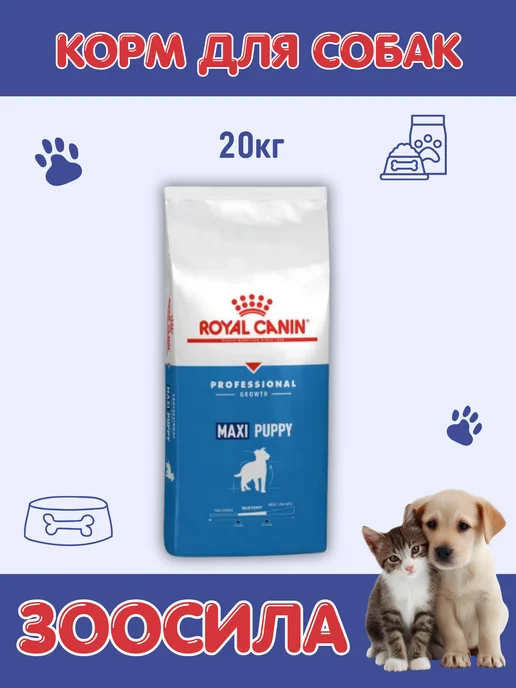 Сухой корм Royal canin для собак, крупные, щенки, 20 кг