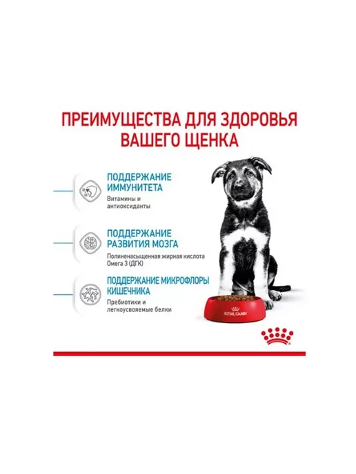Сухой корм Royal canin для собак, крупные, щенки, 20 кг, фото 6