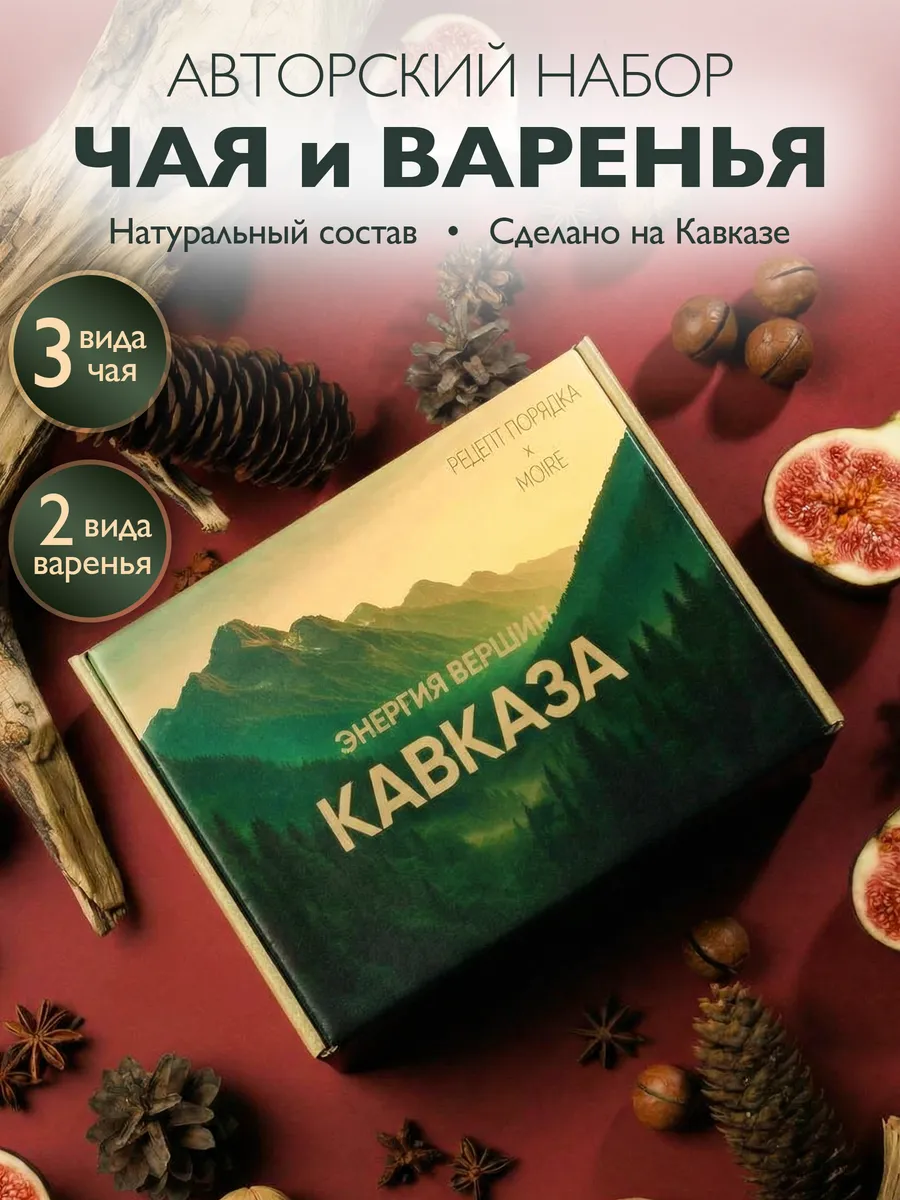 Подарочный набор учителю на выпускной травяной чай варенье
