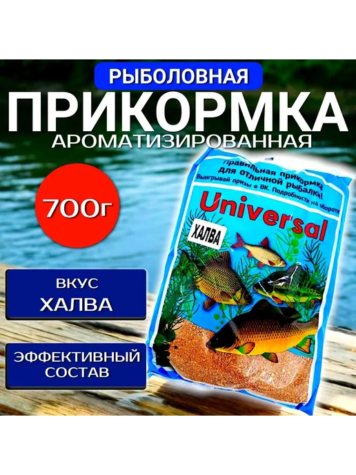 Family Joys Home Прикормка Universal рыболовная "Халва" 700г, 700 г