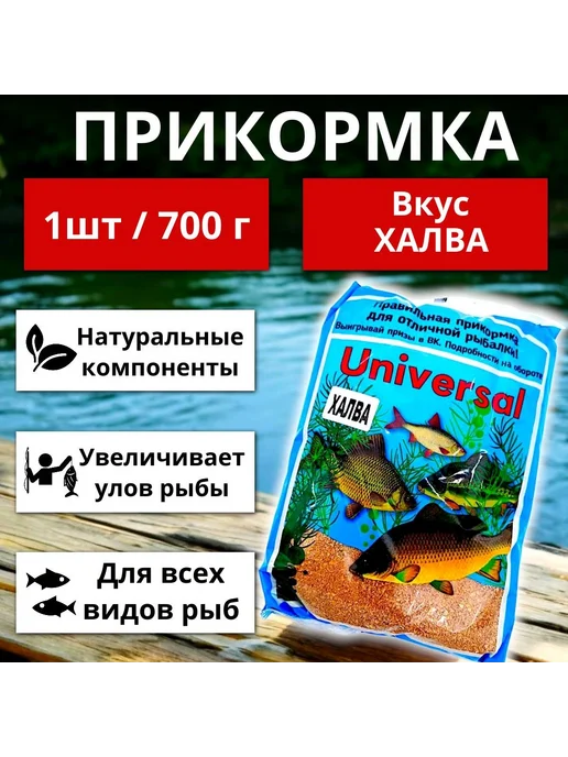 Family Joys Home Прикормка Universal рыболовная "Халва" 700г, 700 г, фото 2