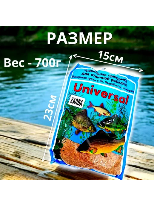 Family Joys Home Прикормка Universal рыболовная "Халва" 700г, 700 г, фото 3