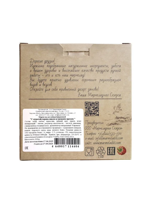 Мармеладная Сказка Мармелад желейный " Курага,чернослив, орех " 300 гр, 300 г, фото 4