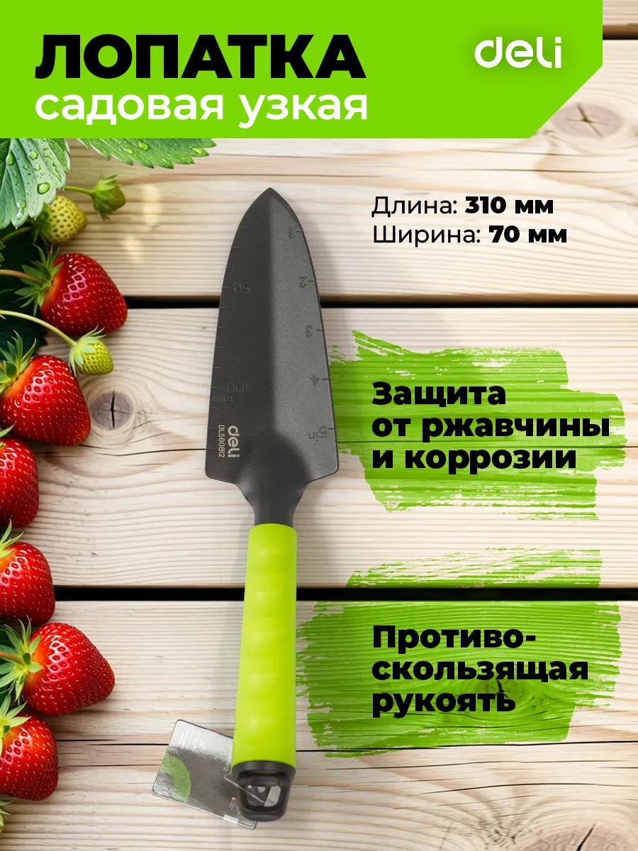 Совок садовый узкий DL580812