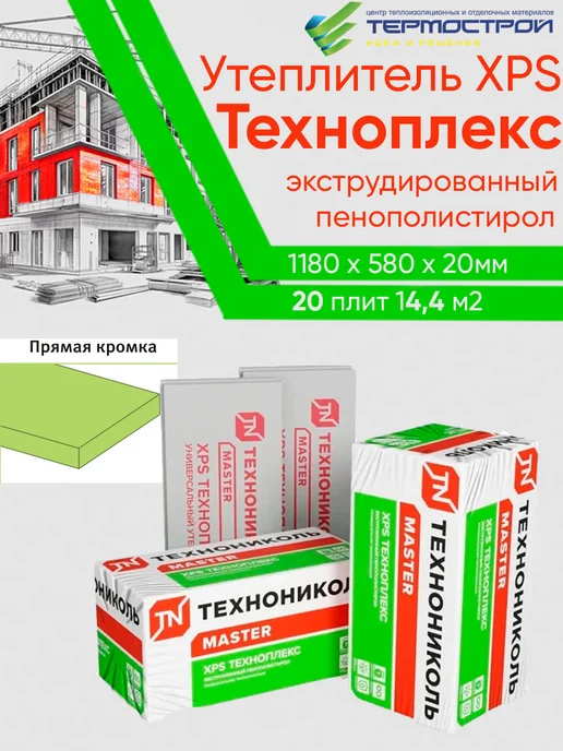 ТЕХНОПЛЕКС Утеплитель XPS 20мм, 20 листов, 14,4м2, серый