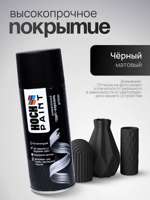 Hoch Paint Грунт автомобильный акриловый черный 520 мл, 520 мл, фото 3