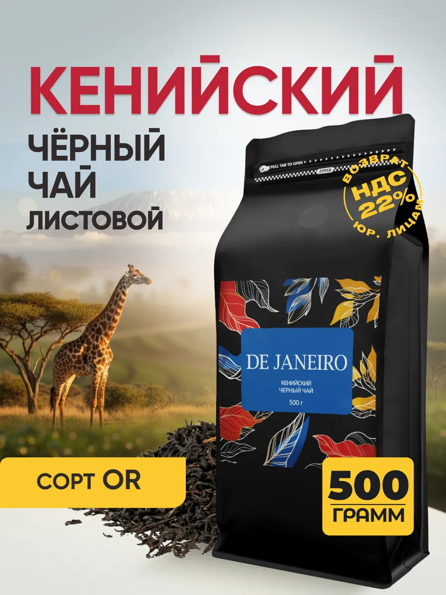 Чай черный листовой Кенийский 500 гр