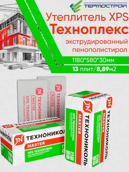 ТЕХНОПЛЕКС Утеплитель XPS 30мм, 13 листов, 8,89м2, серый, фото 2