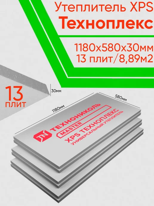 ТЕХНОПЛЕКС Утеплитель XPS 30мм, 13 листов, 8,89м2, серый, фото 4