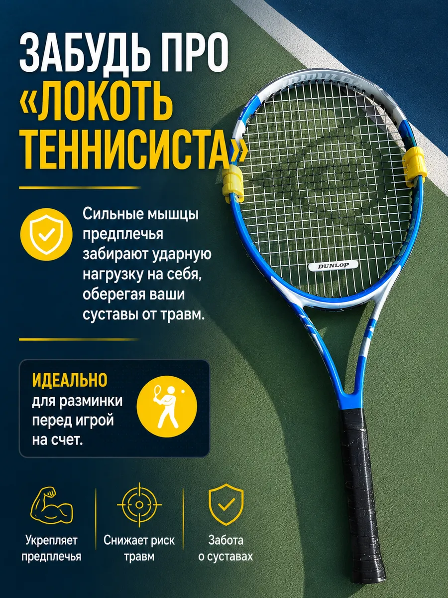 Тренировочные утяжелители для теннисной ракетки. 2 шт