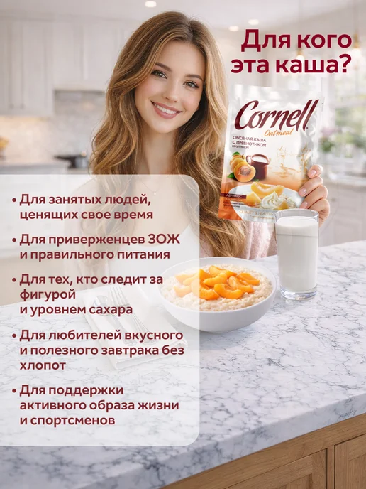 Cornell Овсяная каша в пакетиках абрикос со сливками 25шт, 1025г, 25 шт, 1,025 кг, фото 4