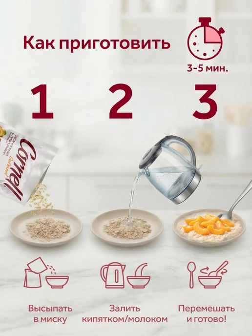 Cornell Овсяная каша в пакетиках абрикос со сливками 25шт, 1025г, 25 шт, 1,025 кг, фото 8