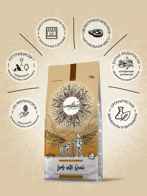 Сухой корм CRAFTIA HARMONA Перепелкой для собак, ягненок, 7 кг, фото 2