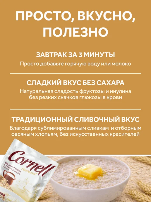 Cornell Овсяная каша в пакетиках традиционная 25 шт, 1025 г, 25 шт, 1,025 кг, фото 2