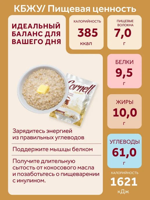 Cornell Овсяная каша в пакетиках традиционная 25 шт, 1025 г, 25 шт, 1,025 кг, фото 6