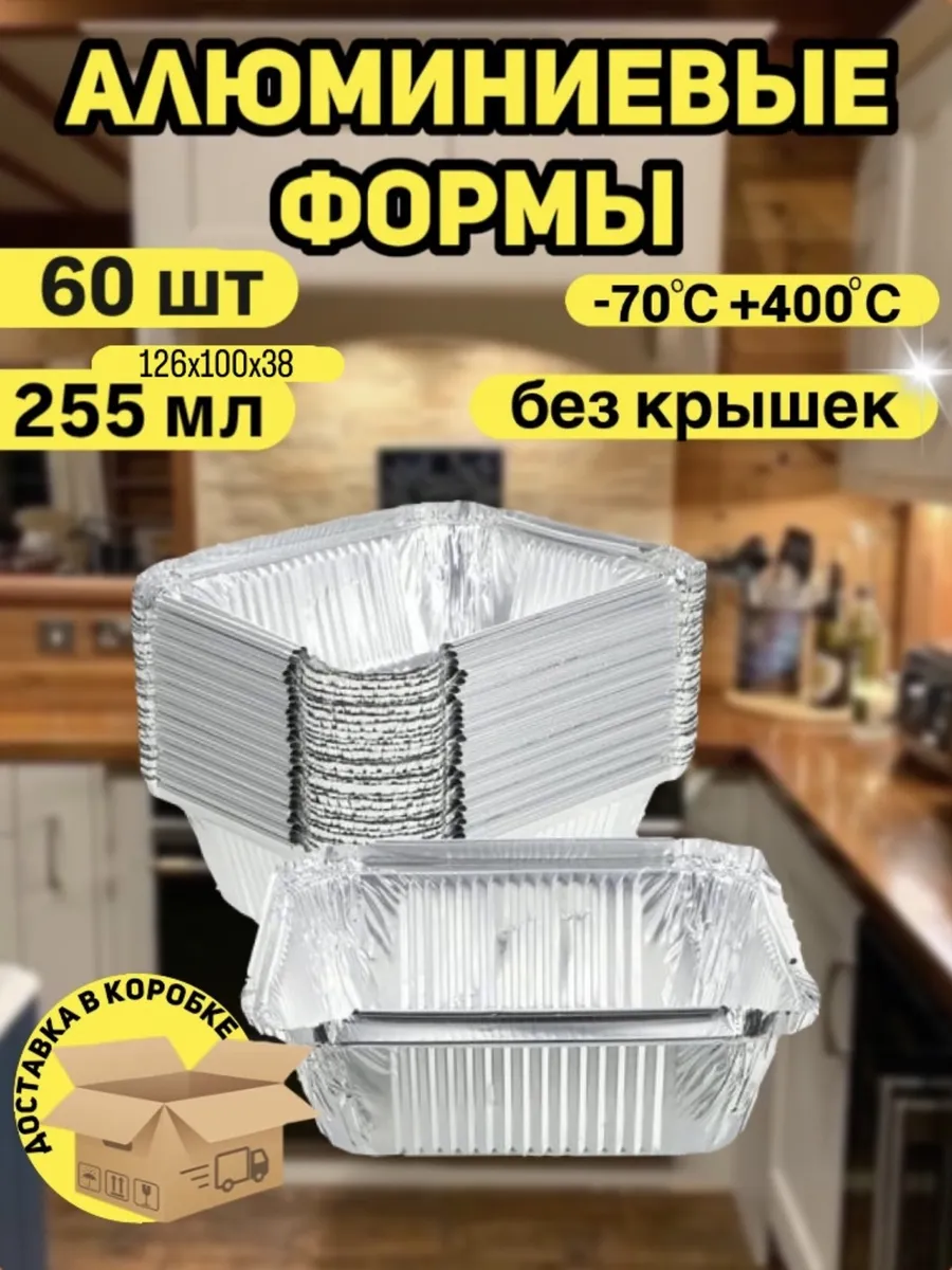 Формы для запекания из фольги