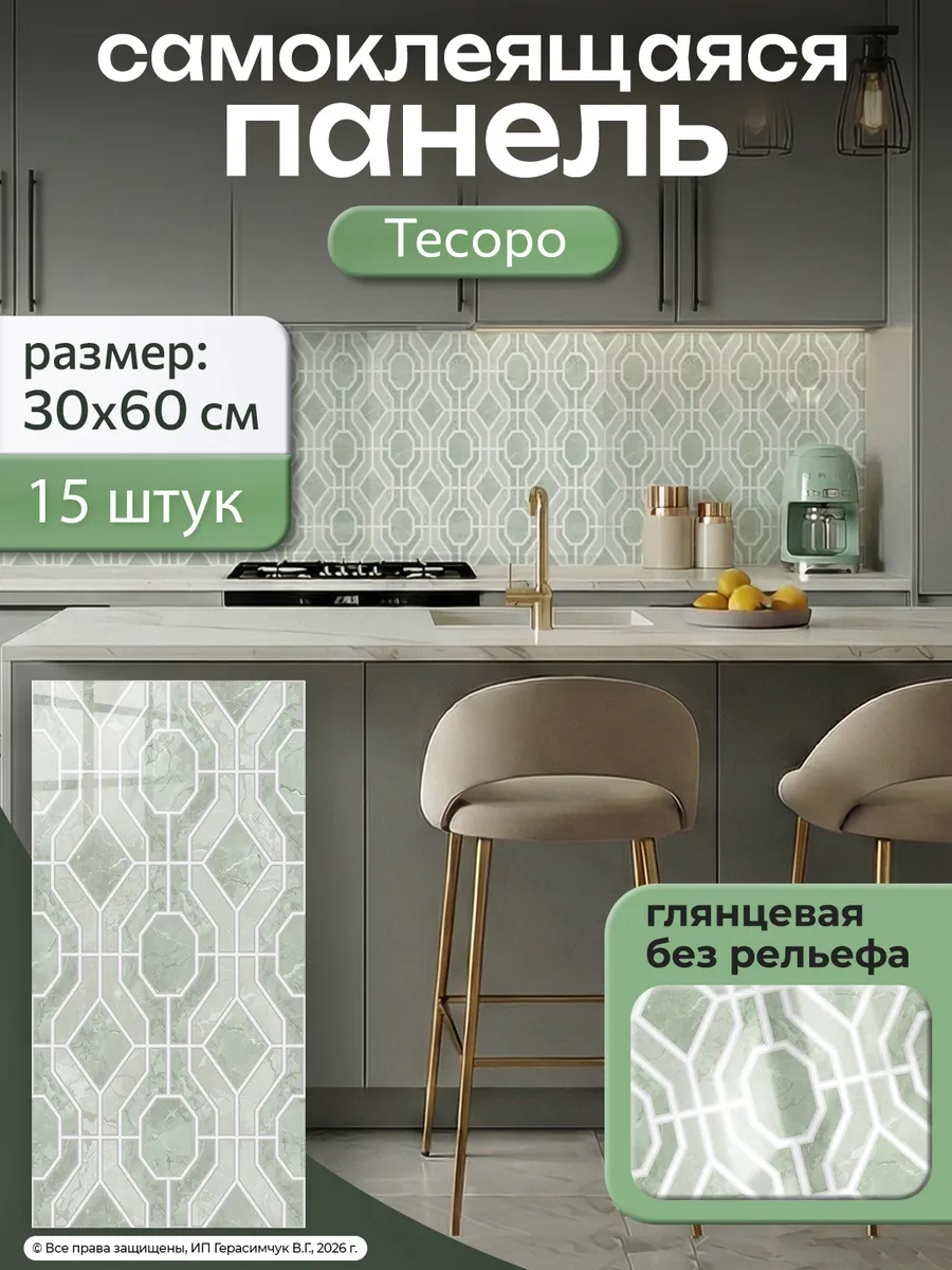 Кухонный фартук на стену самоклеящиеся 60х30см ПВХ 15 шт
