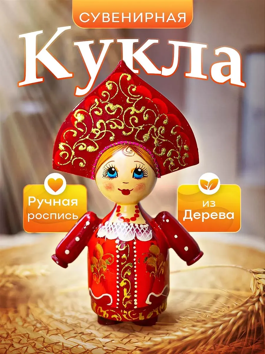 Куколка деревянная статуэтка матрешка