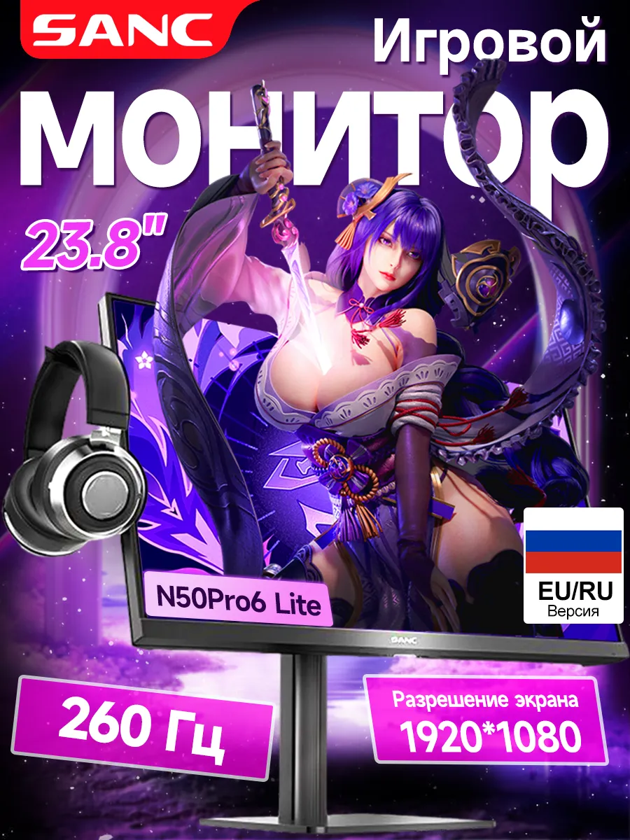 Монитор игровой 23.8" дюймов 240гц (260гц) N50 Pro 6 Lite
