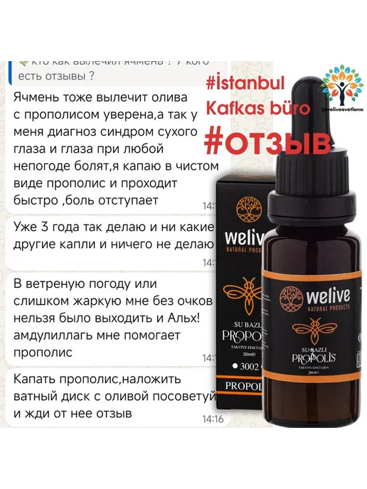 Welive Натуральный прополис пчелиный, водный экстракт, вариант, фото 3