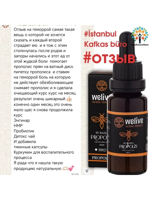 Welive Натуральный прополис пчелиный, водный экстракт, вариант, фото 4