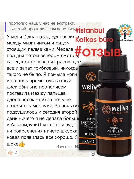 Welive Натуральный прополис пчелиный, водный экстракт, вариант, фото 5