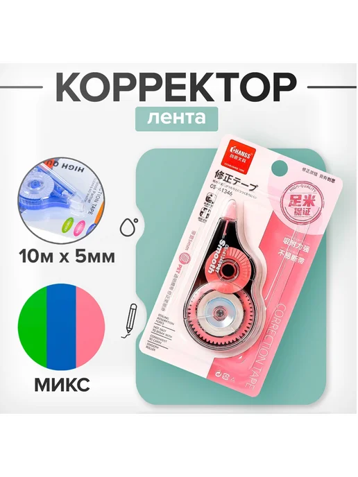 Calligrata Корректор-лента 10 м х 5 мм для текста, бумаги, 10 м