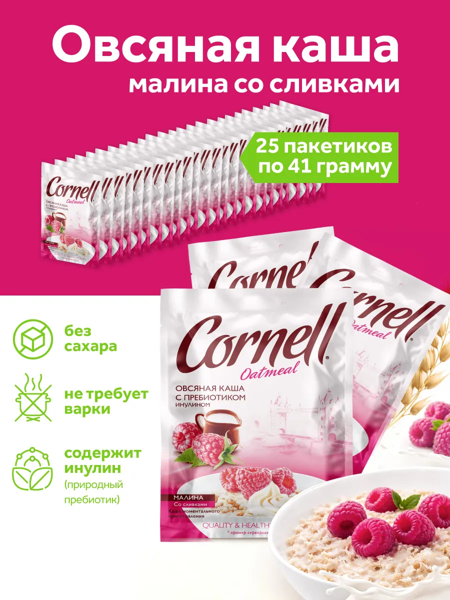 Овсяная каша в пакетиках малина 25 шт, 1025 г