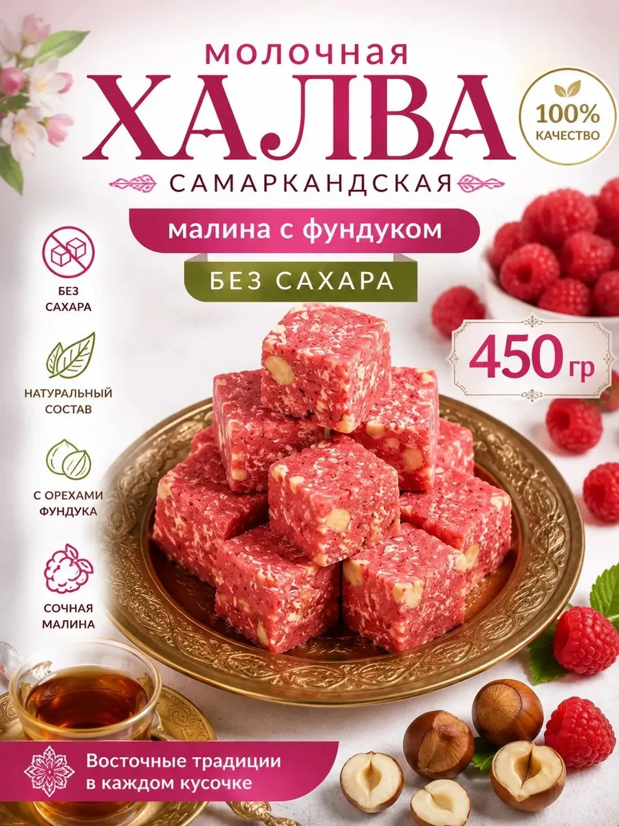 Молочные конфеты без сахара «Малина и фундук», 450 гр