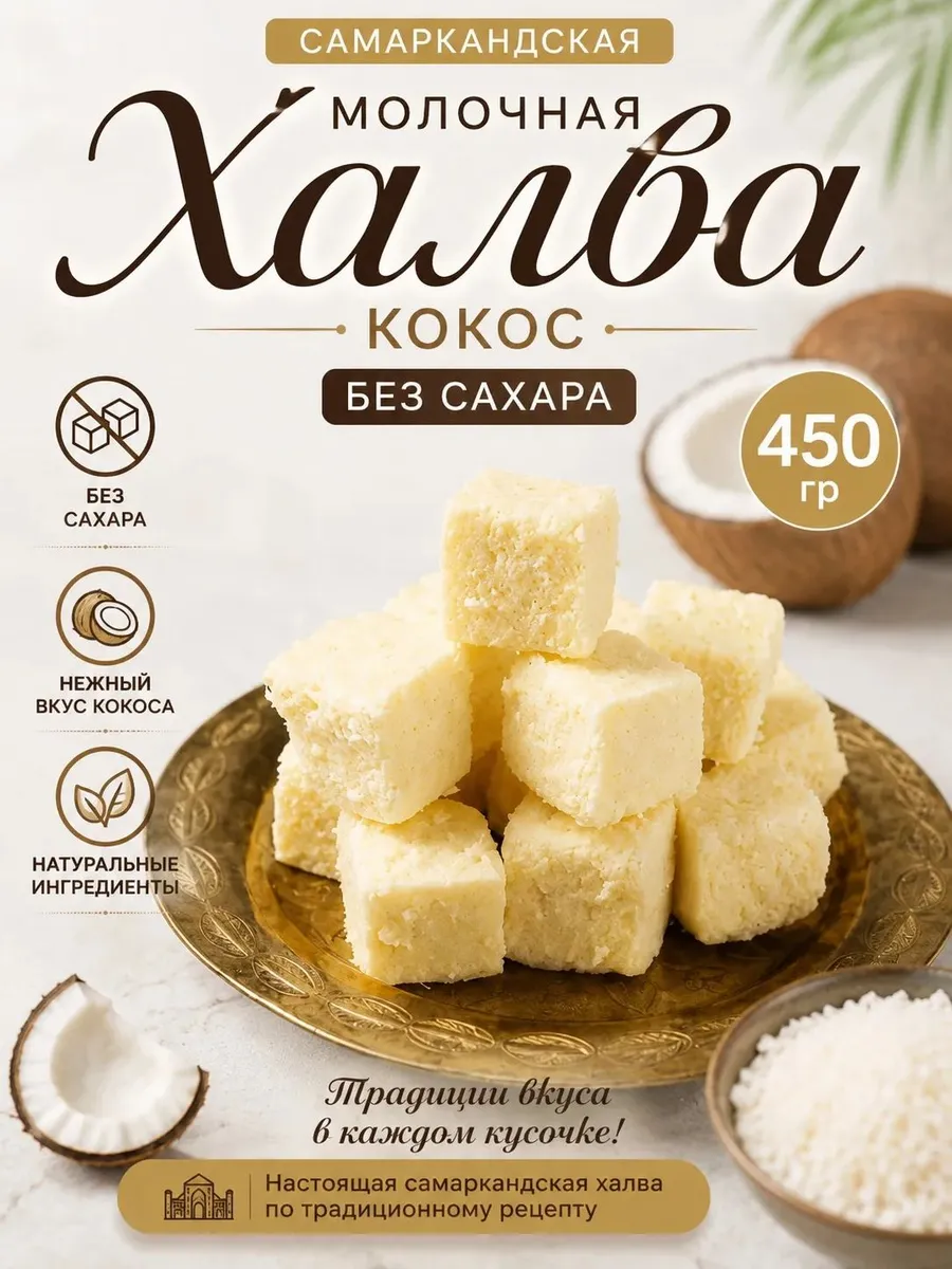 Конфеты молочные без сахара «Кокос », 450 гр