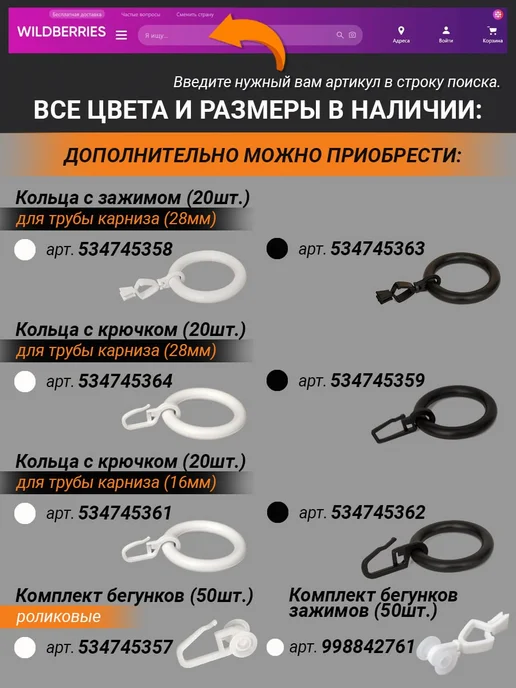 Bliss Dekor Кольца для штор на карниз с зажимом 20 штук, белые, бежевый, фото 3