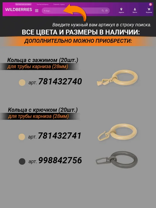 Bliss Dekor Кольца для штор на карниз с крючком 20 штук, белые, бежевый, фото 4