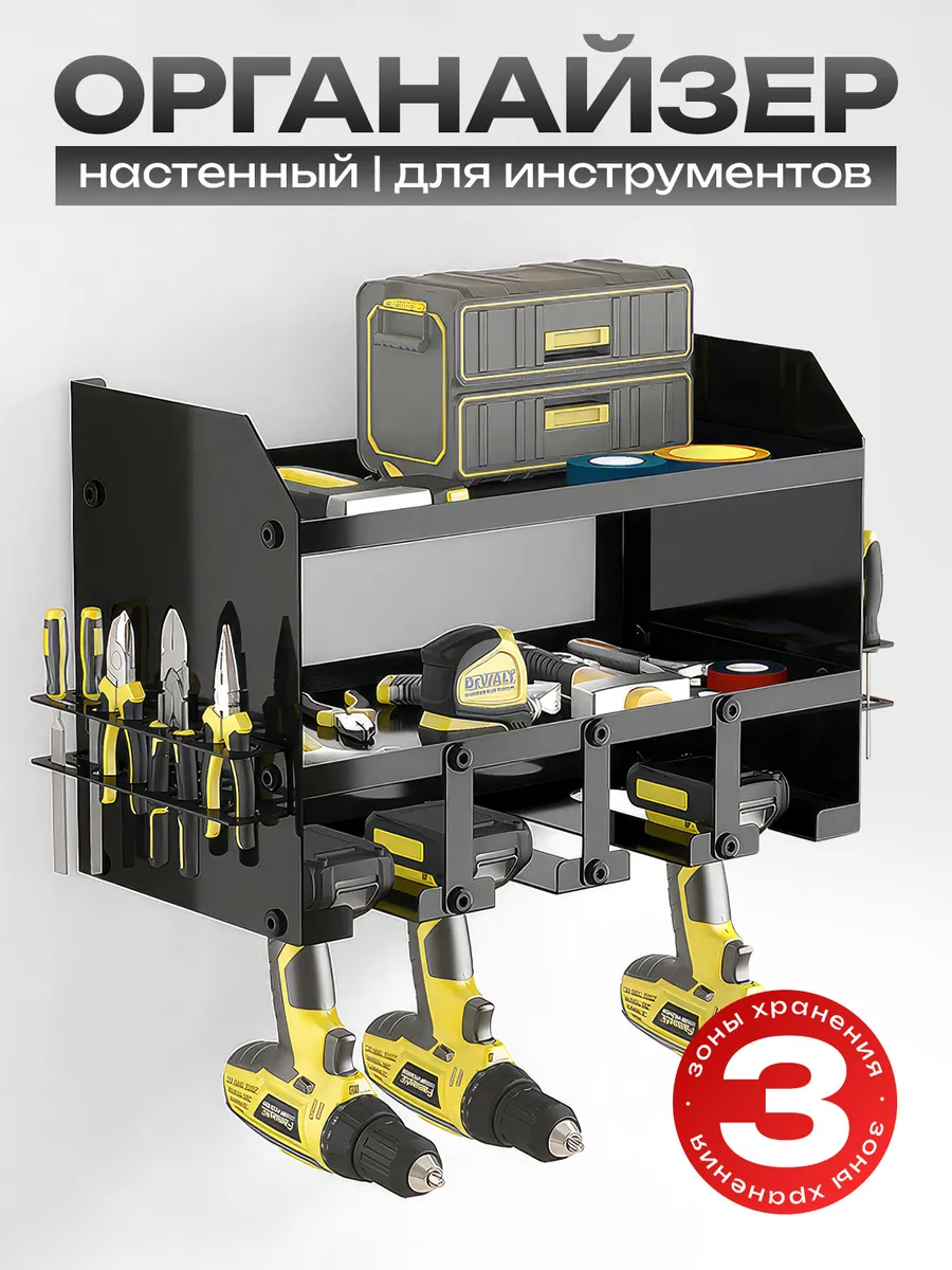 Органайзер держатель для инструментов настенный