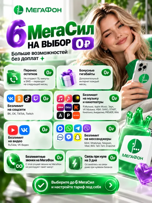 МегаФон Сим карта c безлимитным интернетом, вариант, фото 2