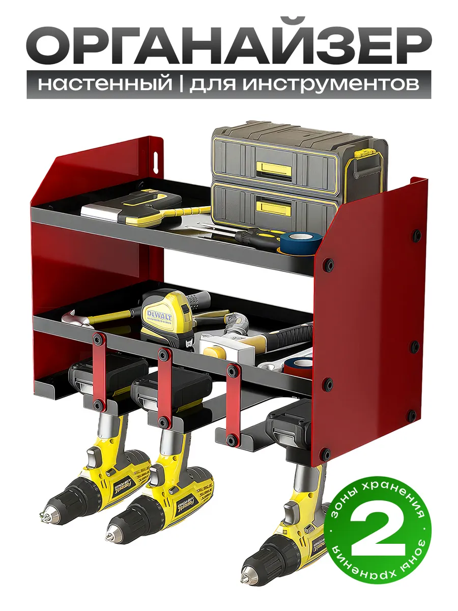 Органайзер держатель для инструментов настенный
