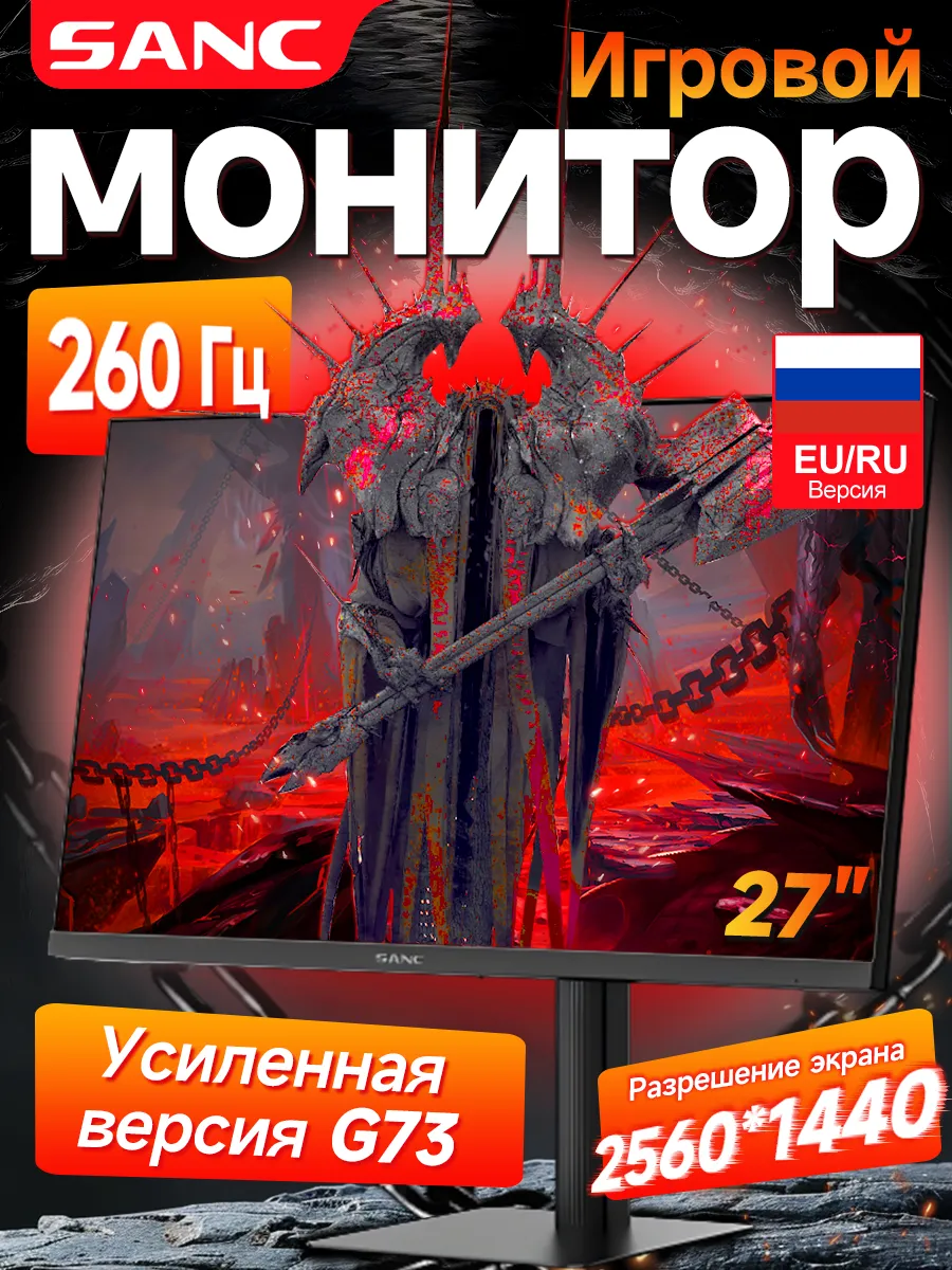Sanc Монитор игровой 27" дюймов 2K 240гц (260гц) G73Pro