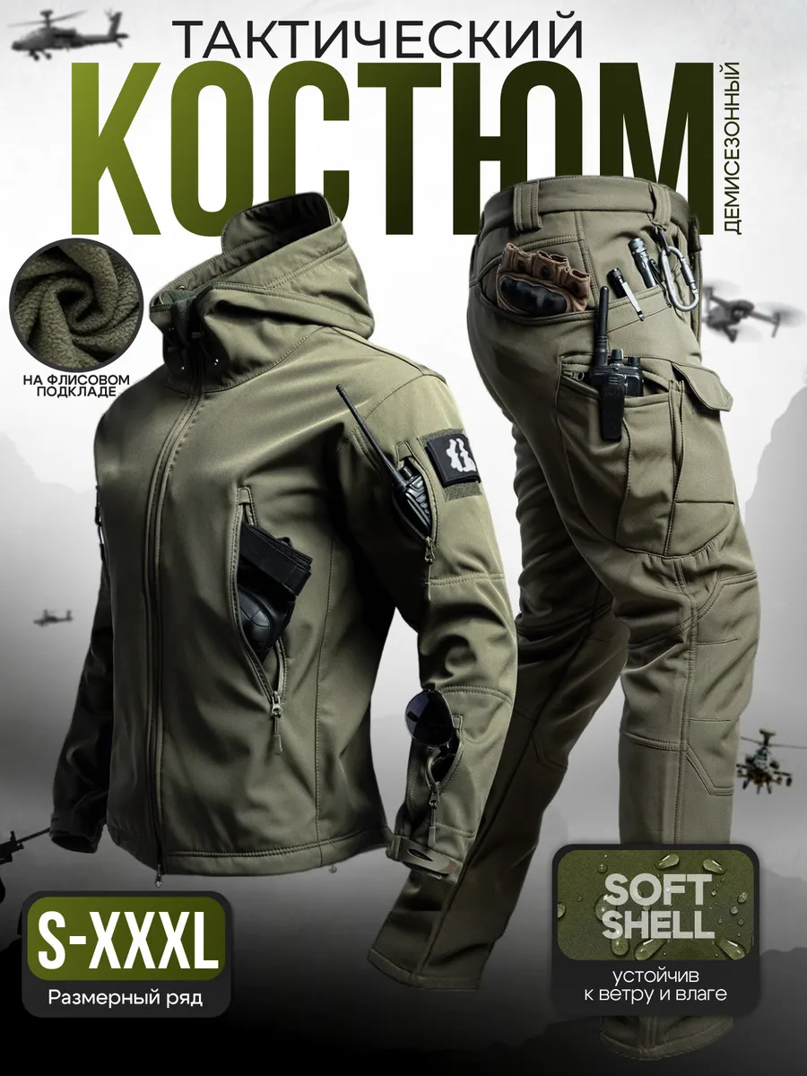 Костюм тактический утепленный на флисе softshell