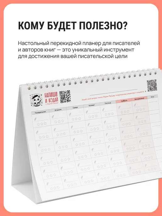 Недатированный настольный планер писателя от Марии Райдер, белый, фото 2