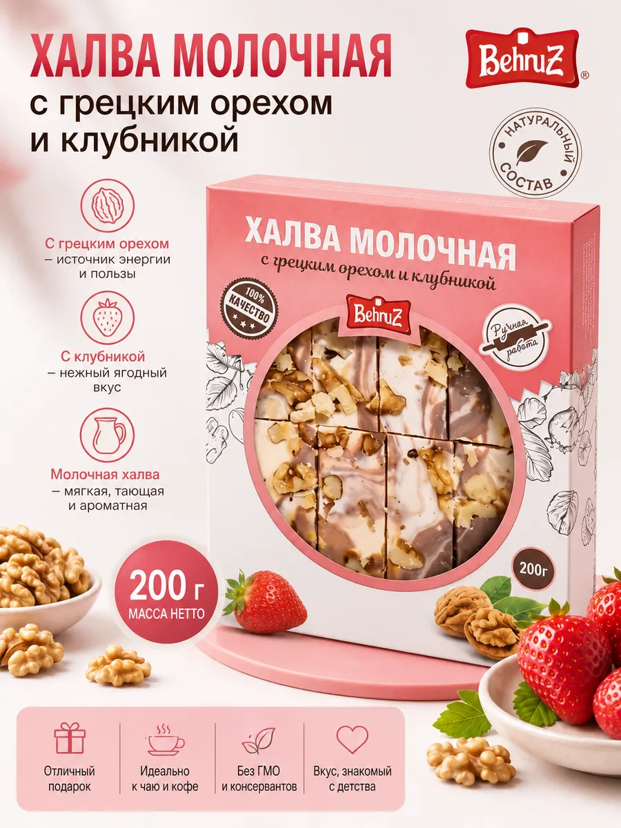 Халва Мраморная (Самаркандская) молочная с клубникой 200гр