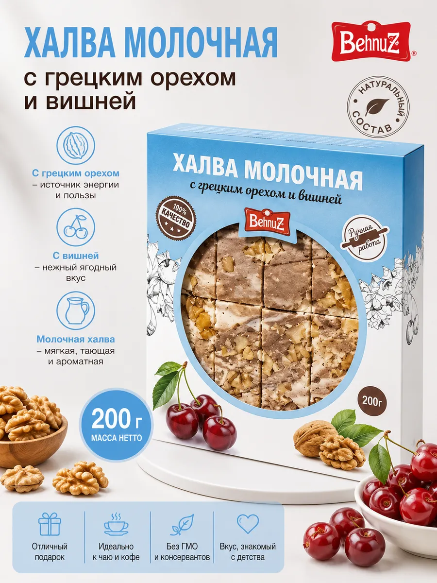 Халва Мраморная (Самаркандская) молочная с вишней 200гр