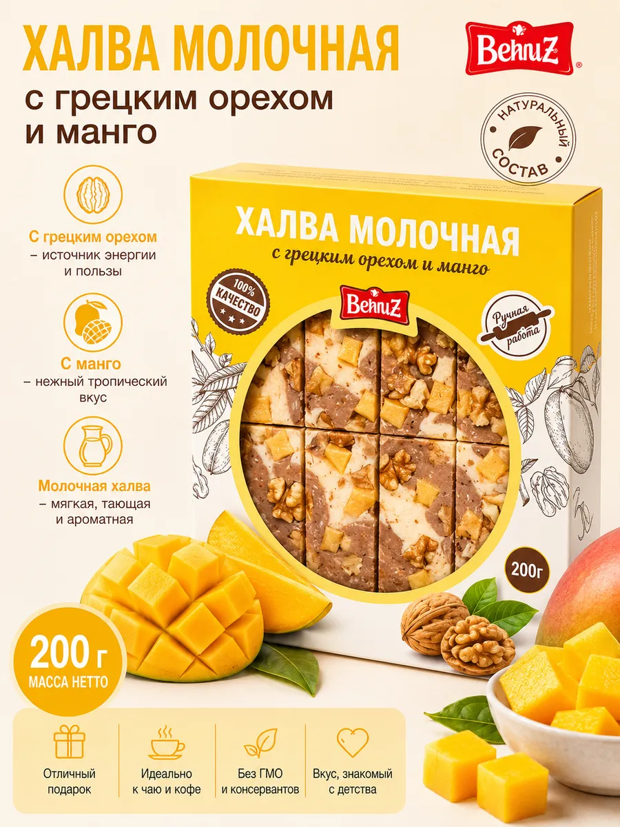 Халва Мраморная (Самаркандская) молочная с манго 200гр