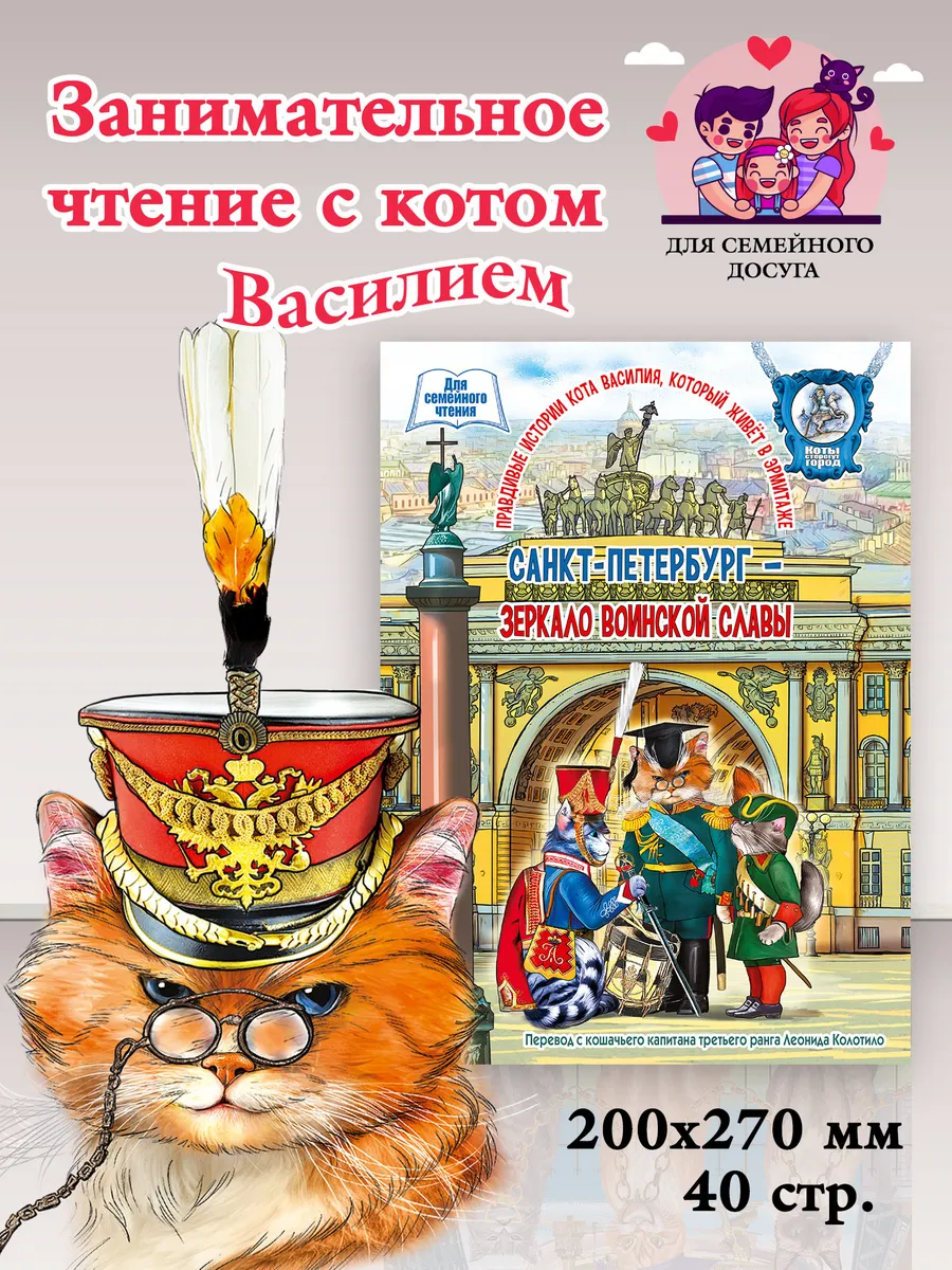 Приключение Котов в Петербурге, военные истории