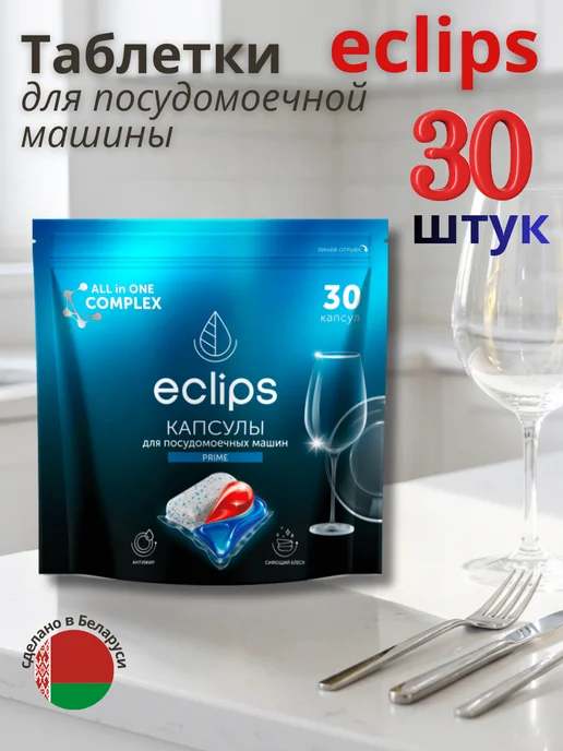 Таблетки для посудомоечной машины, синий