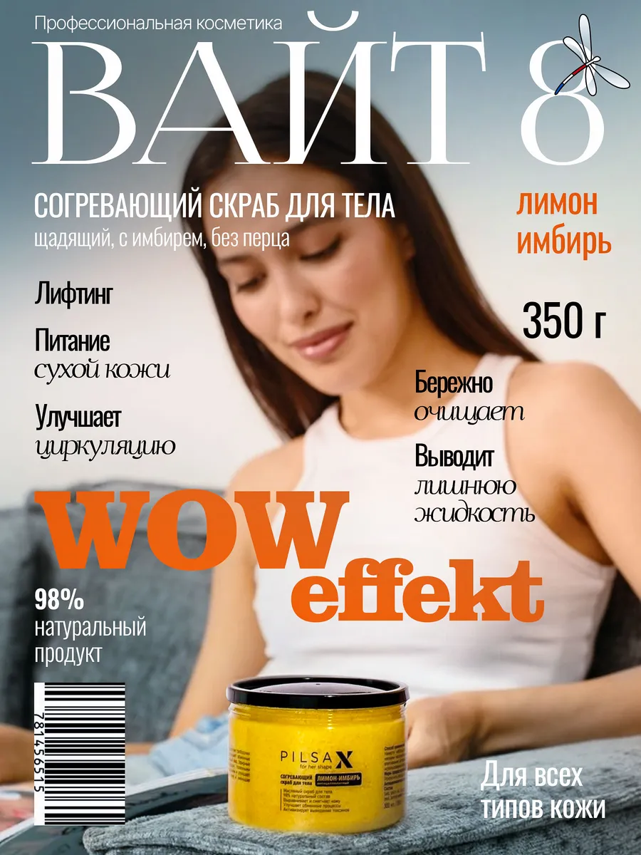 Скраб для тела лифтинг разогревающий 350 гр