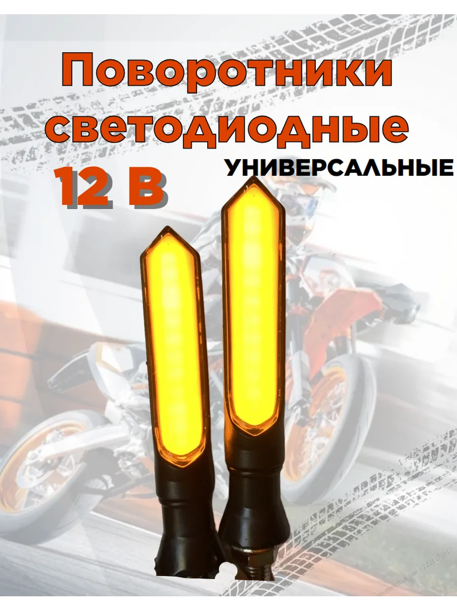Поворотники LED 12V/ZXD-187 универсальные для мото 2шт