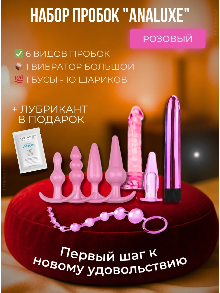 Набор анальных пробок + Вибратор 8 шт, розовый