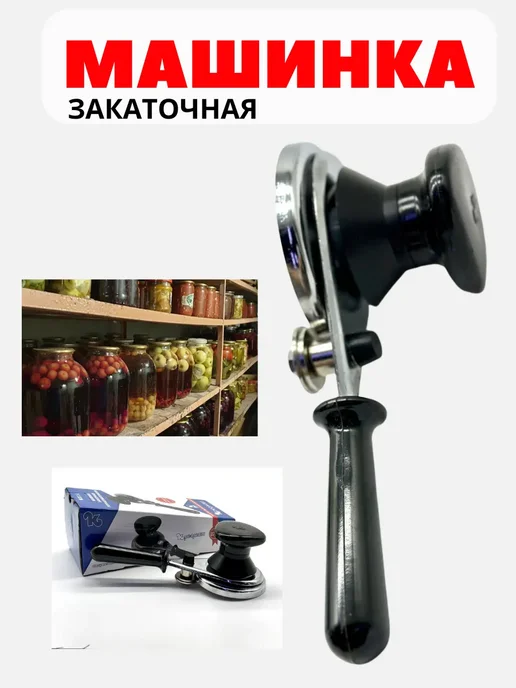 элланур Машинка закрывашка для закатки банок, черный, фото 2